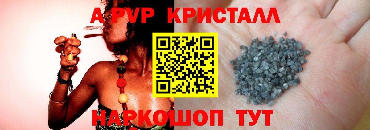 А ПВП Crystall Заволжье