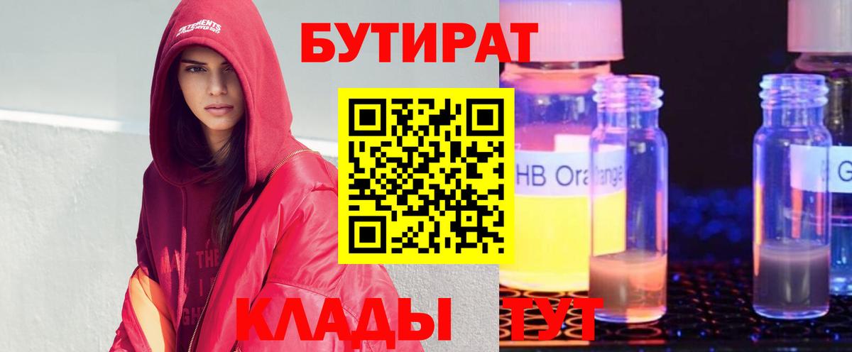 Заволжье  БУТИРАТ BDO 33%  Вход с VPN 
