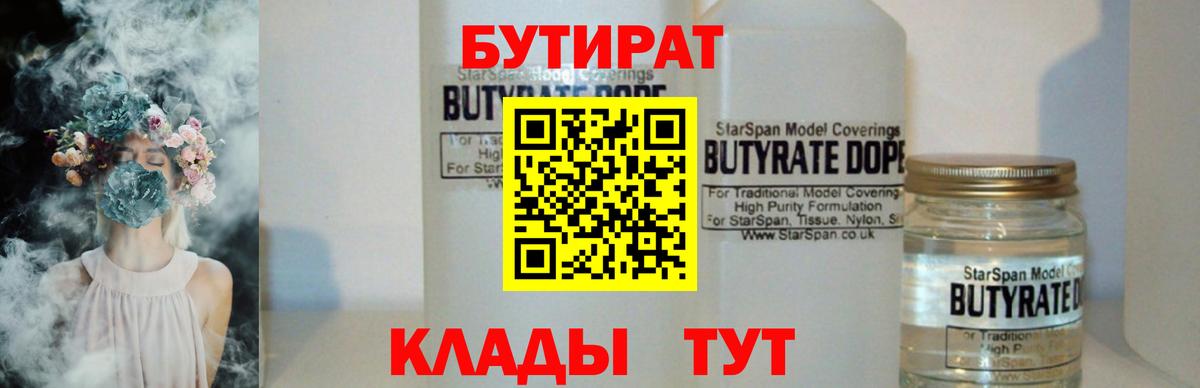 БУТИРАТ жидкий экстази Заволжье