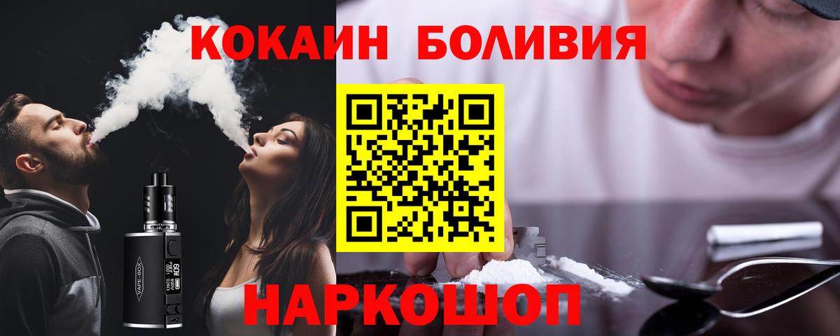 Кокаин 97%  Вход с VPN  Cocaine Эквадор  Заволжье 