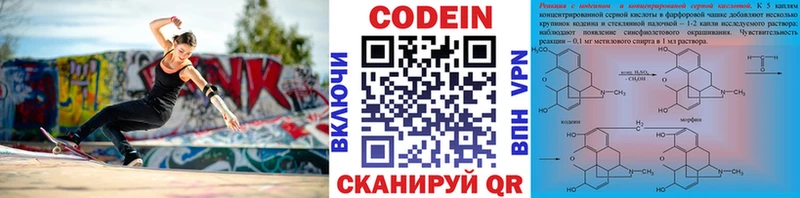 Codein Purple Drank  продажа наркотиков  Заволжье 