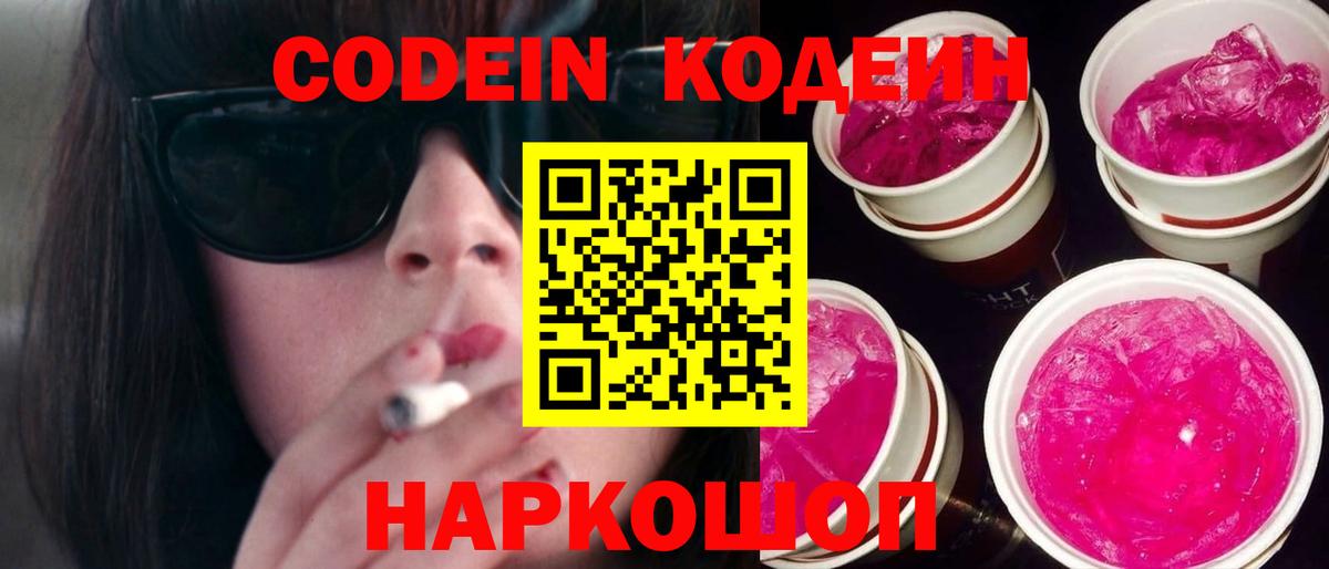 Кодеиновый сироп Lean напиток Lean (лин) Заволжье