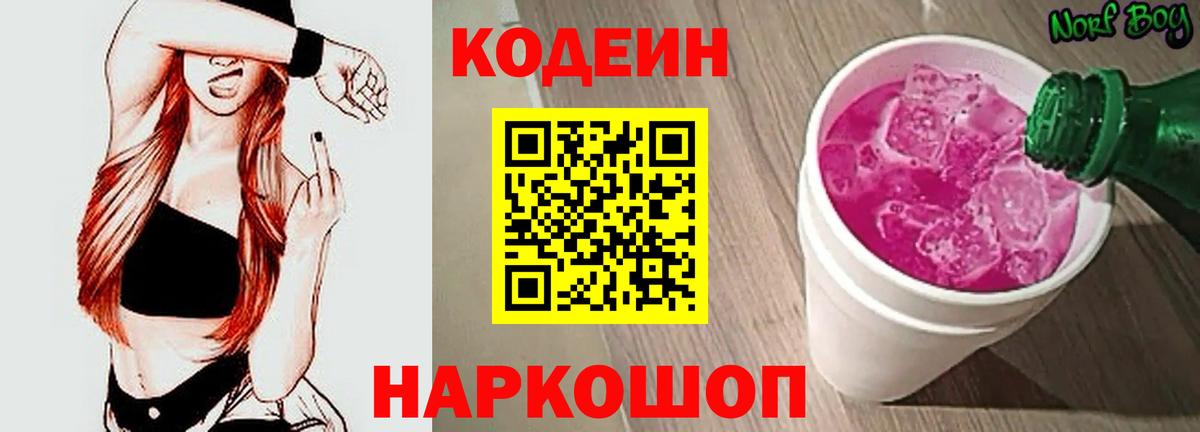 Заволжье  Кодеиновый сироп Lean напиток Lean (лин)  Вход с VPN 