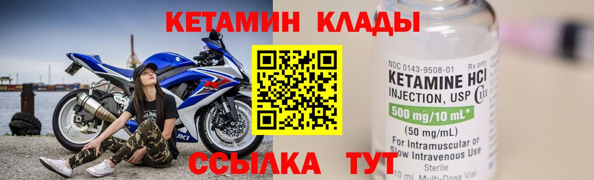 Кетамин VHQ  Кетамин ketamine  Вход с VPN  Заволжье 