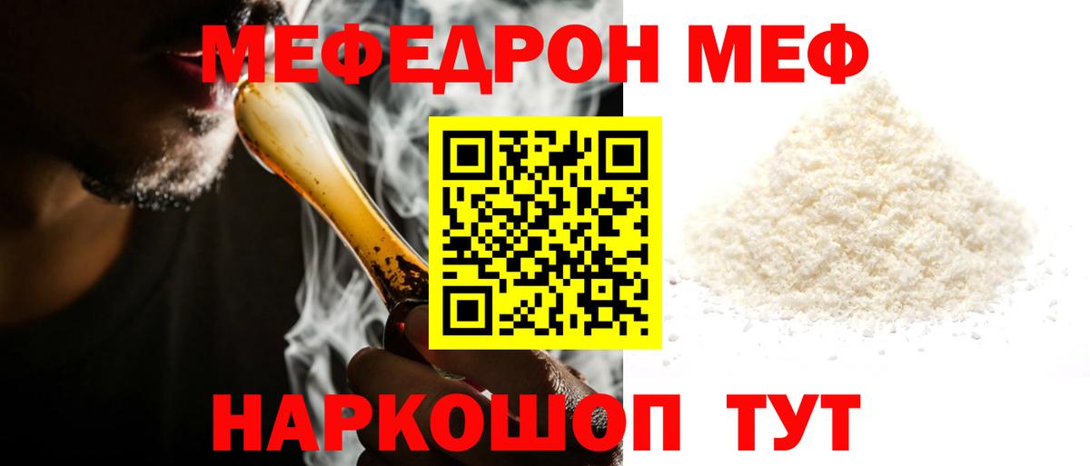 МЯУ-МЯУ VHQ  МЕФ  Заволжье  Вход с VPN  МЯУ-МЯУ mephedrone 