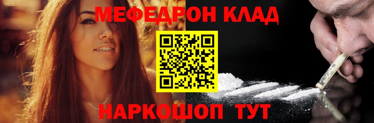 Мефедрон кристаллы Заволжье